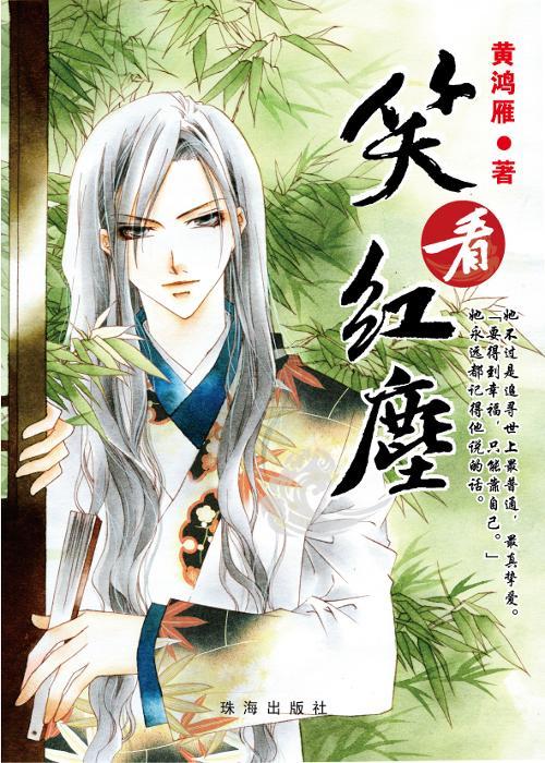 《淡看红尘》LRC歌词 《淡看红尘》(美静)歌词555uuu下载