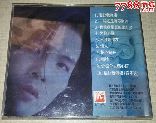 《谁让我流泪》LRC歌词 《谁让我流泪》(潘美辰)歌词555uuu下载