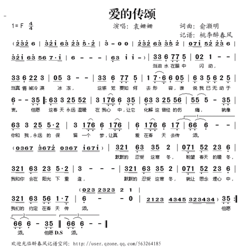 《爱的传颂(电视剧《爱在春天》插曲)》LRC歌词 《爱的传颂(电视剧《爱在春天》插曲)》(袁姗姗)歌词555uuu下载