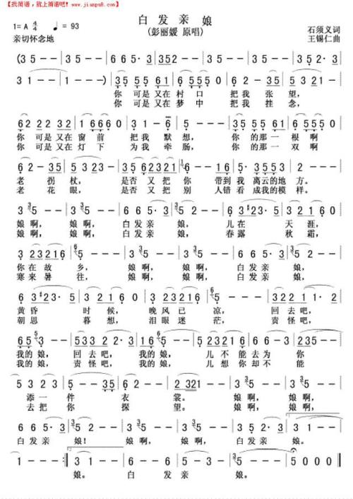 《白发亲娘》LRC歌词 《白发亲娘》(彭丽媛)歌词555uuu下载