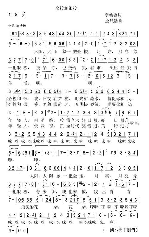 《金梭和银梭》LRC歌词 《金梭和银梭》(李谷一)歌词555uuu下载