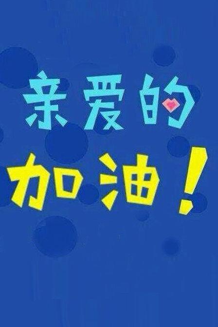 《亲爱的》LRC歌词 《亲爱的》(谭松韵)歌词555uuu下载