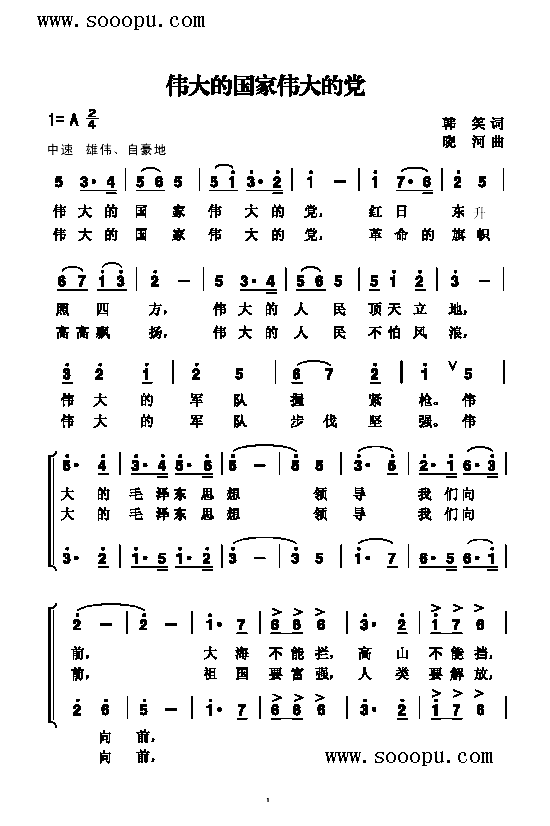 《伟大的国家伟大的党》(群星)歌词555uuu下载