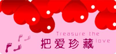 《把爱珍藏》LRC歌词 《把爱珍藏》(许可嘉)歌词555uuu下载