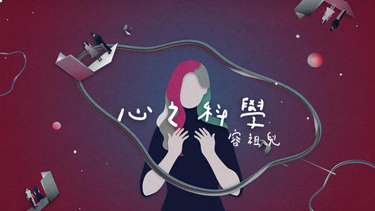 《心之科学 (Live)》LRC歌词 《心之科学 (Live)》(容祖儿)歌词555uuu下载