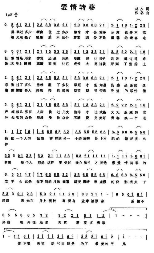 《爱情转移》LRC歌词 《爱情转移》(DJ小可)歌词555uuu下载