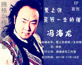 《爱上你的时候也是我的错》LRC歌词 《爱上你的时候也是我的错》(汪涛)歌词555uuu下载