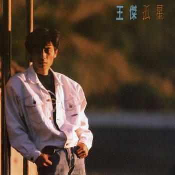《点燃你胸中的灯火》LRC歌词 《点燃你胸中的灯火》(王杰)歌词555uuu下载