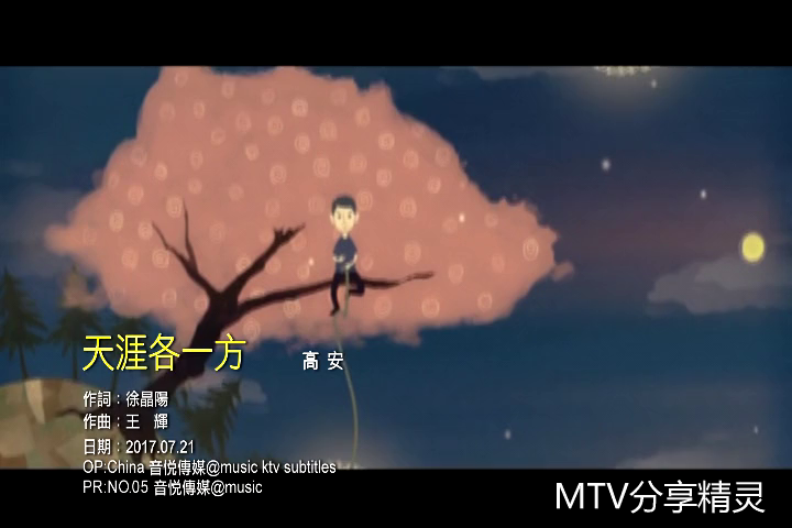 《天涯各一方》LRC歌词 《天涯各一方》(高安)歌词555uuu下载
