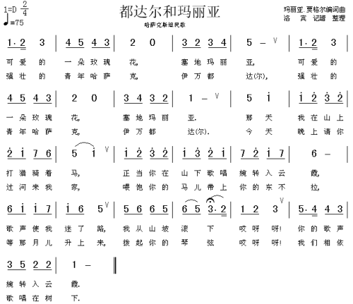 《都达尔和玛丽亚》(李谷一)歌词555uuu下载