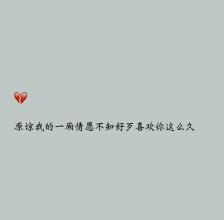 《至少还有一个名字》LRC歌词 《至少还有一个名字》(孙艺琪)歌词555uuu下载
