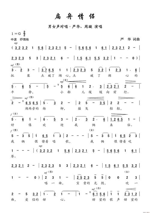 《扁舟情侣》LRC歌词 《扁舟情侣》(温兆伦,陈松伶)歌词555uuu下载