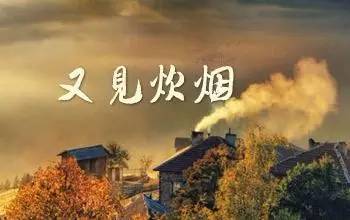 《又见炊烟》LRC歌词 《又见炊烟》(冯乔)歌词555uuu下载