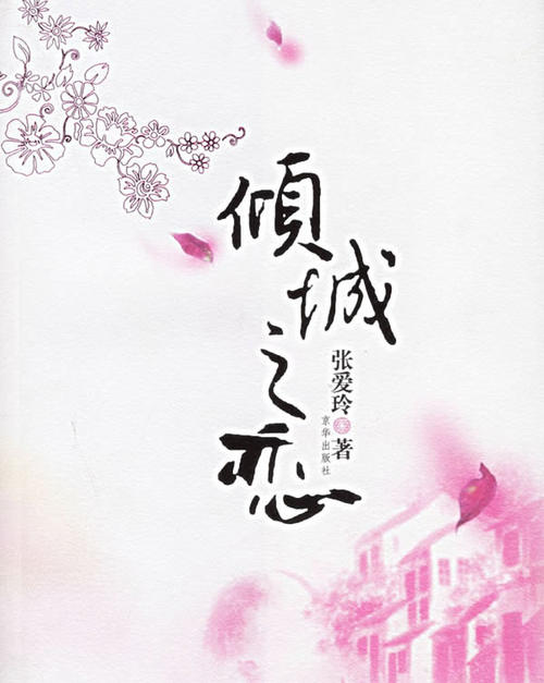 《倾城》LRC歌词 《倾城》(HITA)歌词555uuu下载