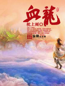 《血如墨》LRC歌词 《血如墨》(张碧晨)歌词555uuu下载
