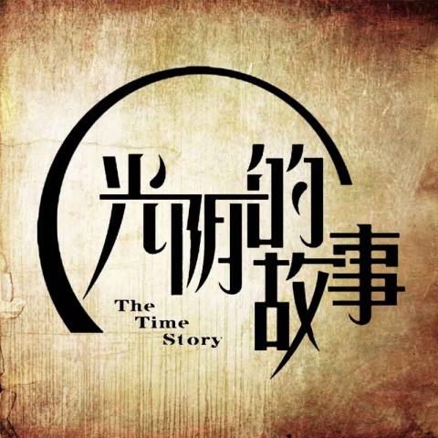 《光阴的故事》LRC歌词 《光阴的故事》(孙露&杨波)歌词555uuu下载