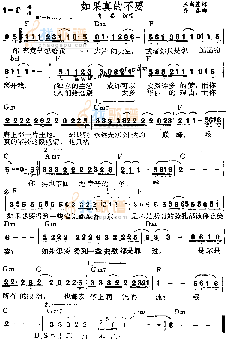 《如果真的不要》LRC歌词 《如果真的不要》(齐秦)歌词555uuu下载