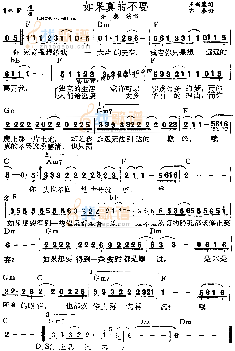 《如果真的不要》(齐秦)歌词555uuu下载