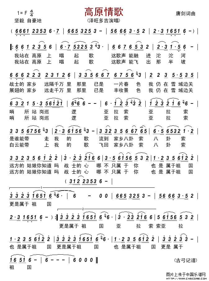 《高原上的情歌》LRC歌词 《高原上的情歌》(乌兰托娅)歌词555uuu下载