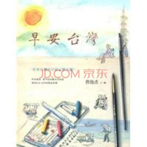 《早安台湾》LRC歌词 《早安台湾》(灭火器)歌词555uuu下载