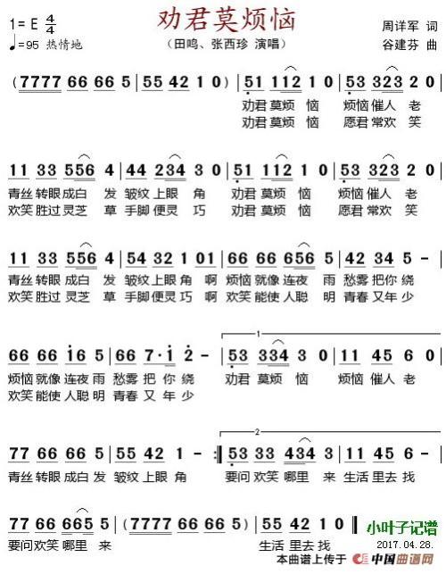 《劝君莫烦恼》LRC歌词 《劝君莫烦恼》(李谷一)歌词555uuu下载