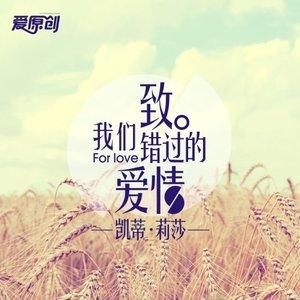 《那年我们错过的爱情》(dve东城)歌词555uuu下载