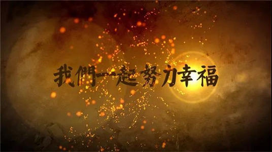 《奋斗才有幸福来》LRC歌词 《奋斗才有幸福来》(张也)歌词555uuu下载