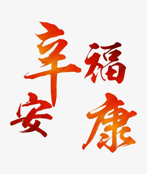 《幸福安康》LRC歌词 《幸福安康》(扎西多吉)歌词555uuu下载
