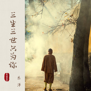 《只为你留恋》LRC歌词 《只为你留恋》(赵采儿)歌词555uuu下载