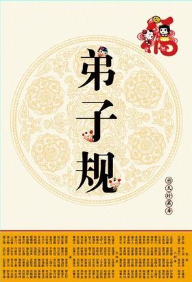 《弟子规 (新版)》LRC歌词 《弟子规 (新版)》(徐金慧)歌词555uuu下载
