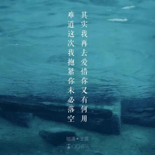 《暗涌》LRC歌词 《暗涌》(王菲)歌词555uuu下载