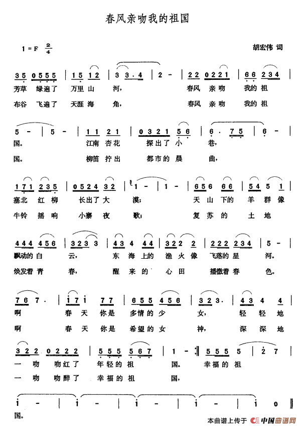 《春风里告别了我的祖国》LRC歌词 《春风里告别了我的祖国》(李谷一)歌词555uuu下载