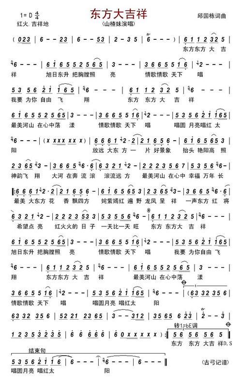 《东方大吉祥》LRC歌词 《东方大吉祥》(山楂妹(张月乔))歌词555uuu下载