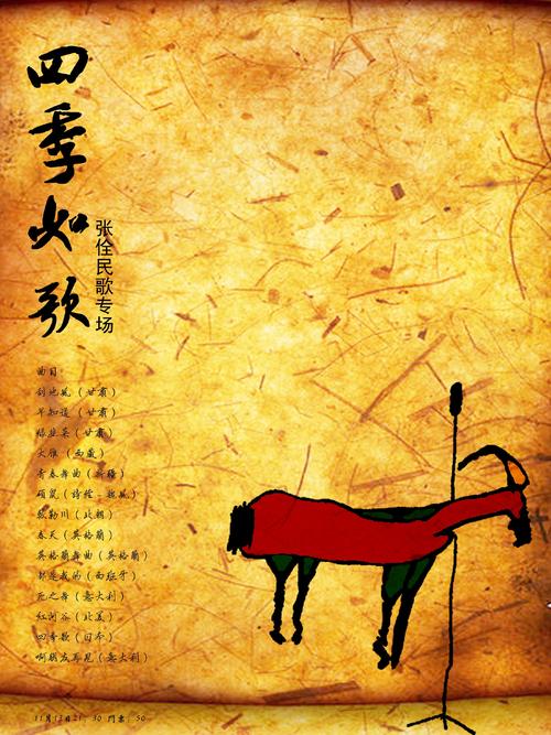 《四季如歌》LRC歌词 《四季如歌》(魏新雨)歌词555uuu下载