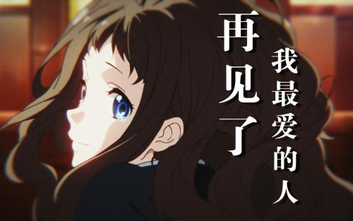 《再见了我最爱的人》LRC歌词 《再见了我最爱的人》(天籁天)歌词555uuu下载
