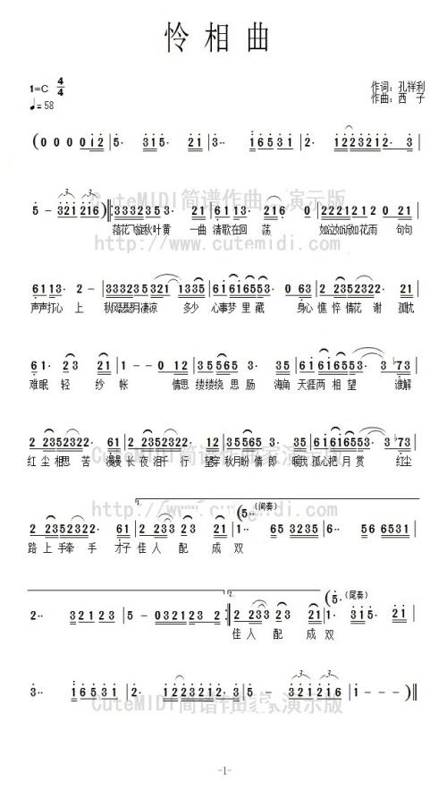 《怜相曲》LRC歌词 《怜相曲》(西子)歌词555uuu下载