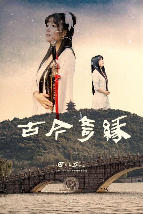 《古今情缘》LRC歌词 《古今情缘》(冷霜子)歌词555uuu下载
