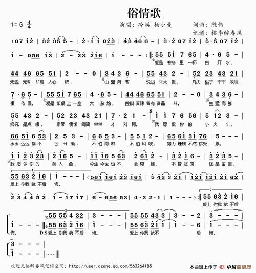 《俗情歌》LRC歌词 《俗情歌》(冷漠&杨小曼)歌词555uuu下载