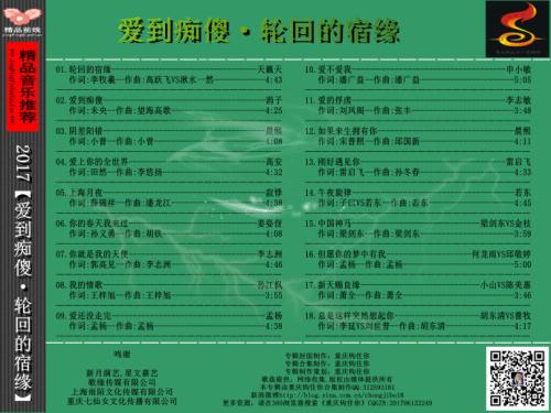 《轮回的宿缘》LRC歌词 《轮回的宿缘》(天籁天)歌词555uuu下载