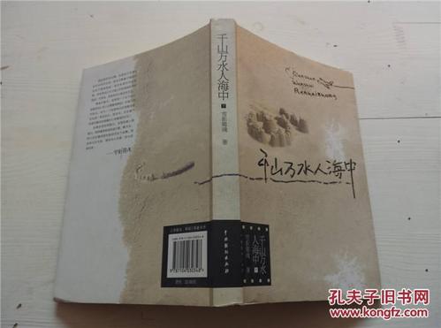 《千山万水人海中》LRC歌词 《千山万水人海中》(何龙雨)歌词555uuu下载