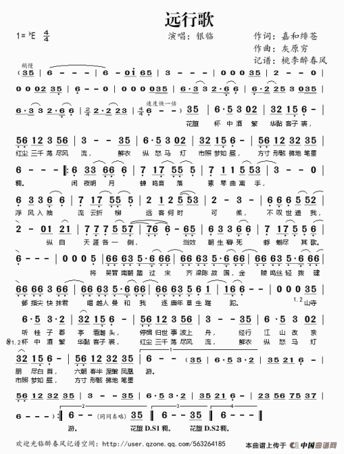《远行歌》LRC歌词 《远行歌》(银临)歌词555uuu下载