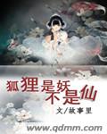 《我不是妖也不是仙》LRC歌词 《我不是妖也不是仙》(王冠之)歌词555uuu下载