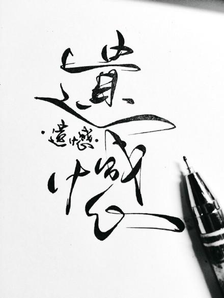 《遗憾》LRC歌词 《遗憾》(罗中旭)歌词555uuu下载