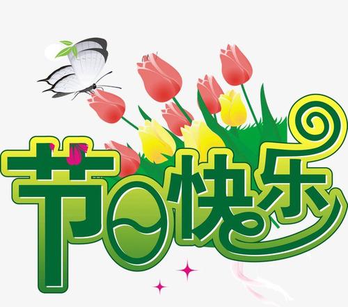 《节日快乐》LRC歌词 《节日快乐》(杨丞琳)歌词555uuu下载