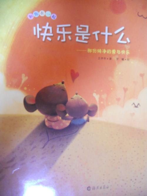 《快乐是什么》LRC歌词 《快乐是什么》(周瑞强)歌词555uuu下载