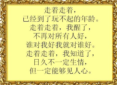 《走着走着我们就老了》LRC歌词 《走着走着我们就老了》(荷之声)歌词555uuu下载