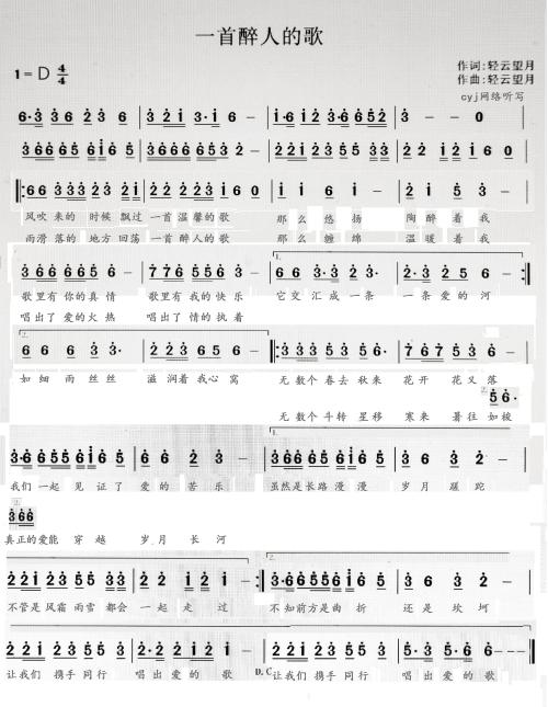 《一首醉人的歌》(望海高歌,雨柔)歌词555uuu下载