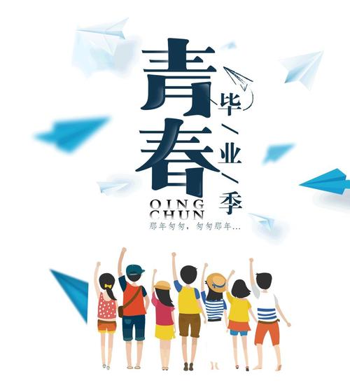 《毕业季》LRC歌词 《毕业季》(罗雨薇)歌词555uuu下载