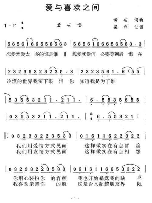 《爱与喜欢之间》LRC歌词 《爱与喜欢之间》(黄安)歌词555uuu下载