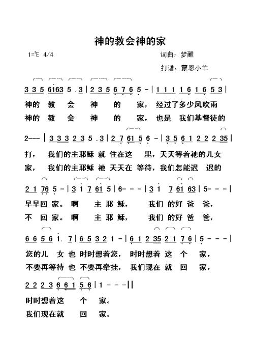 《神的家》LRC歌词 《神的家》(盛晓玫)歌词555uuu下载